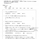 直筆アンケート