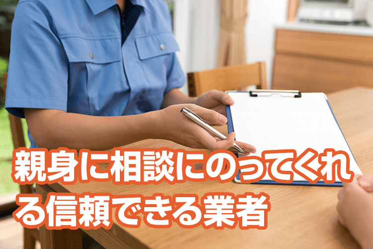 信頼できる張り替え業者を選ぶには? 業者に依頼する費用と流れ