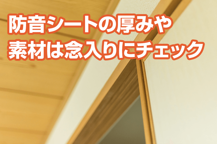 ふすまの防音 対策 簡単diyで音もれを防ぎプライバシーを守る方法 張替え2 364円 税込2 600円 畳替え 網戸 ふすま 障子なら 張り替え110番