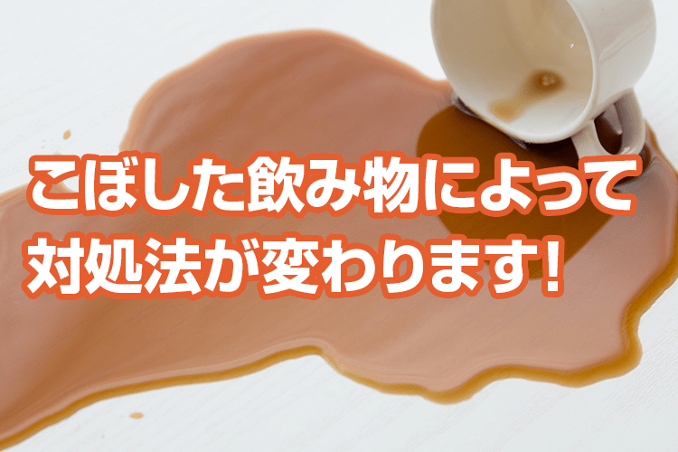 畳に飲み物をこぼした！すぐにやるべき対処は？