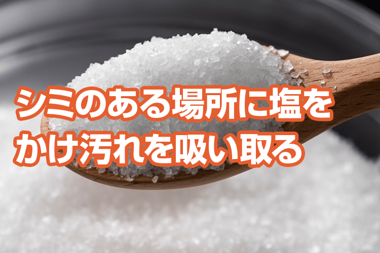 畳を濡らして時間がたつと浮き出すシミ…取り方は？