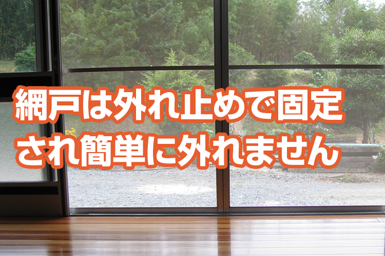 外れ 止め 交換 網戸 どれを選んだら良いの？網戸の留め具について